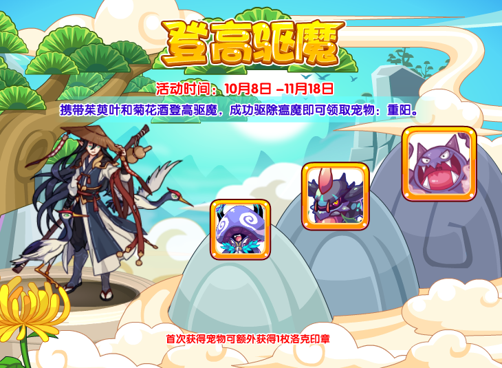 洛克王国10月8日更新内容公告