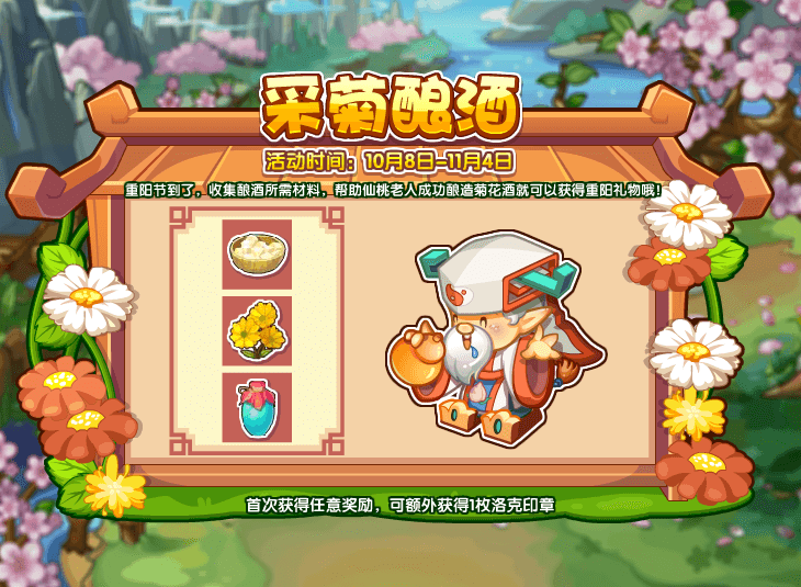 洛克王国10月8日更新内容公告