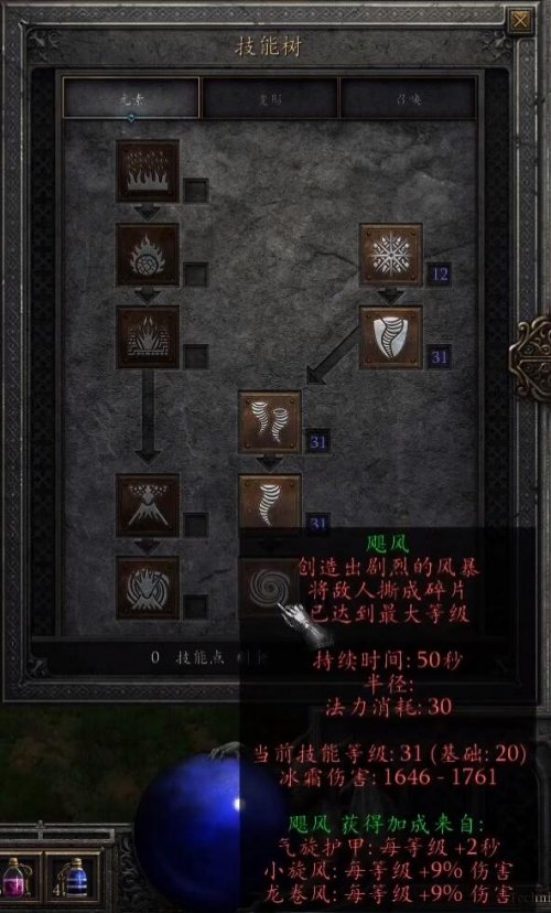暗黑2重制版风德怎么加点