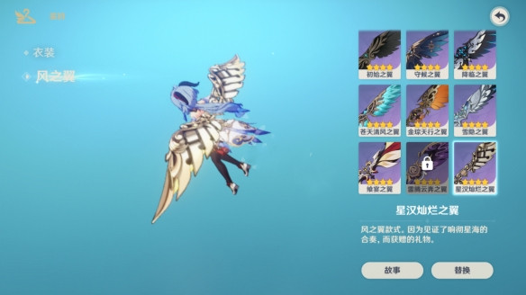 原神星汉灿烂之翼怎么获得