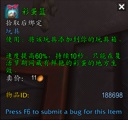 魔兽世界彩蛋篮怎么获得