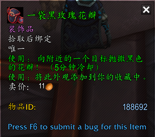 魔兽世界一袋黑玫瑰花瓣怎么获得