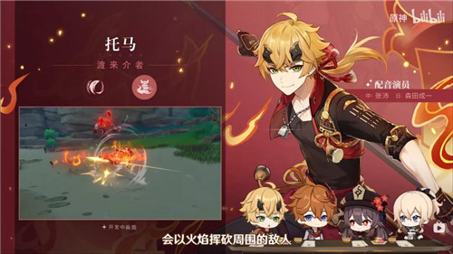 原神托马怎么样