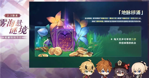 原神2.2版本有哪些新活动