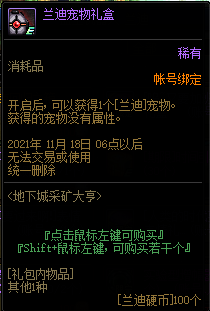 DNF兰迪宠物礼盒能开出什么