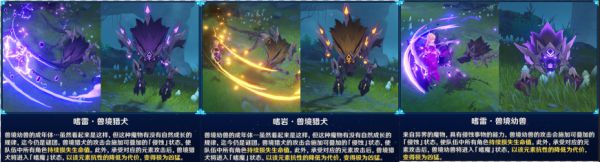 原神兽境系列怪物流血效果是什么样的