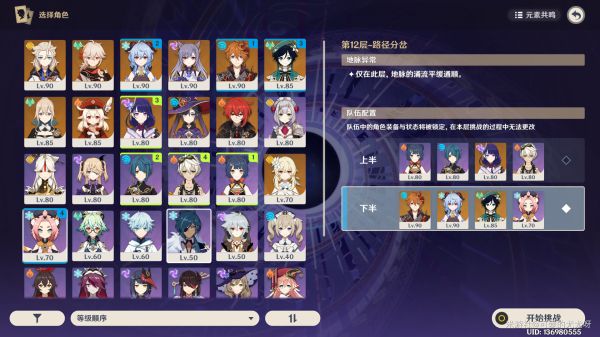原神2.2新版本深渊第12层怎么过