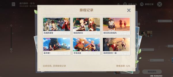 原神托马邀约任务全结局一览