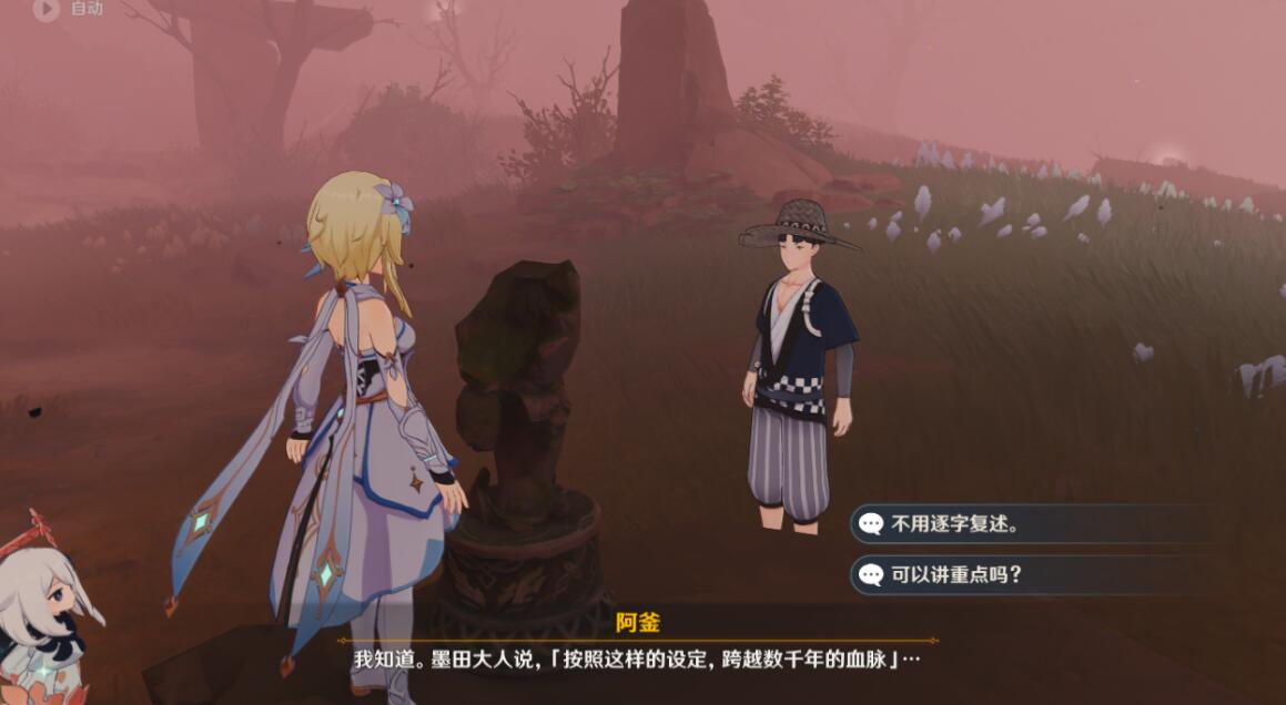 原神日轮与菅名山任务怎么做
