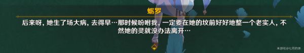 原神蛎罗鬼魂系列任务怎么完成
