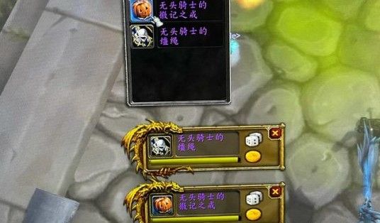 魔兽世界tbc无头骑士任务在哪接