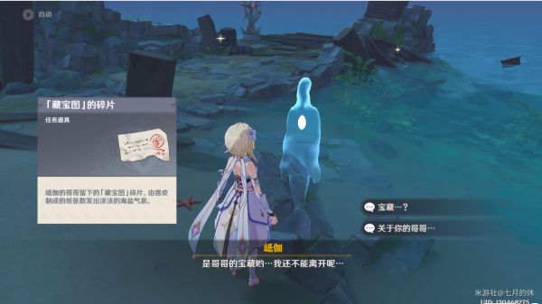 原神岻伽鬼魂系列任务藏宝图碎片位置在哪