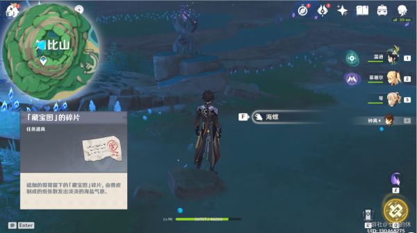 原神岻伽鬼魂系列任务藏宝图碎片位置在哪