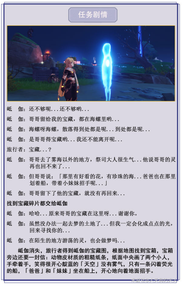 原神蛎罗的戒指和岻伽的海螺在哪