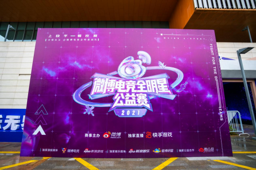 全明星顶流阵容参赛！电竞“大戏”微博电竞全明星公益赛来了