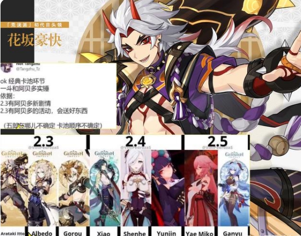 原神2.3版本up池是谁
