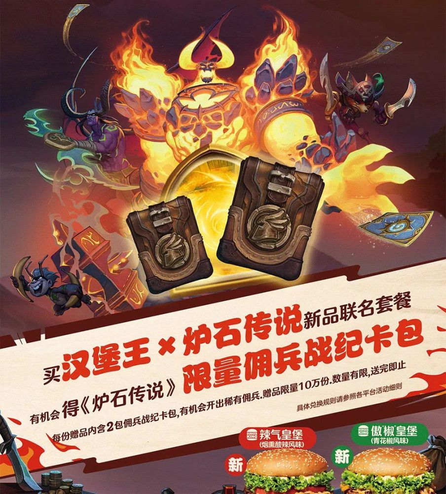 炉石传说汉堡王联动什么时候开始