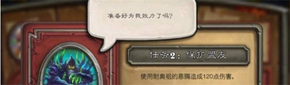 炉石传说佣兵战纪古尔丹耐奥祖的恩赐怎么完成