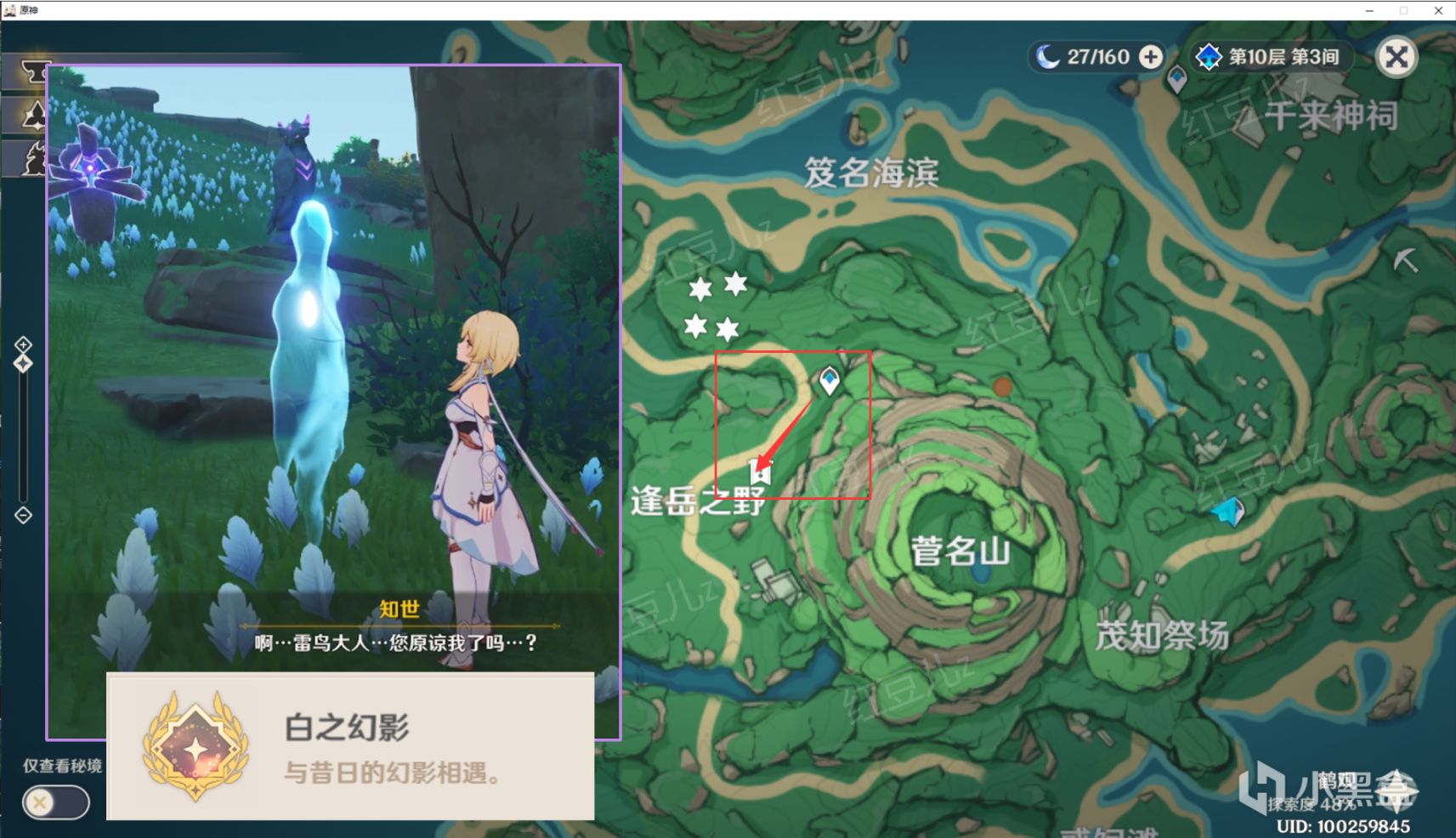 原神2.2白之幻影隐藏成就怎么做