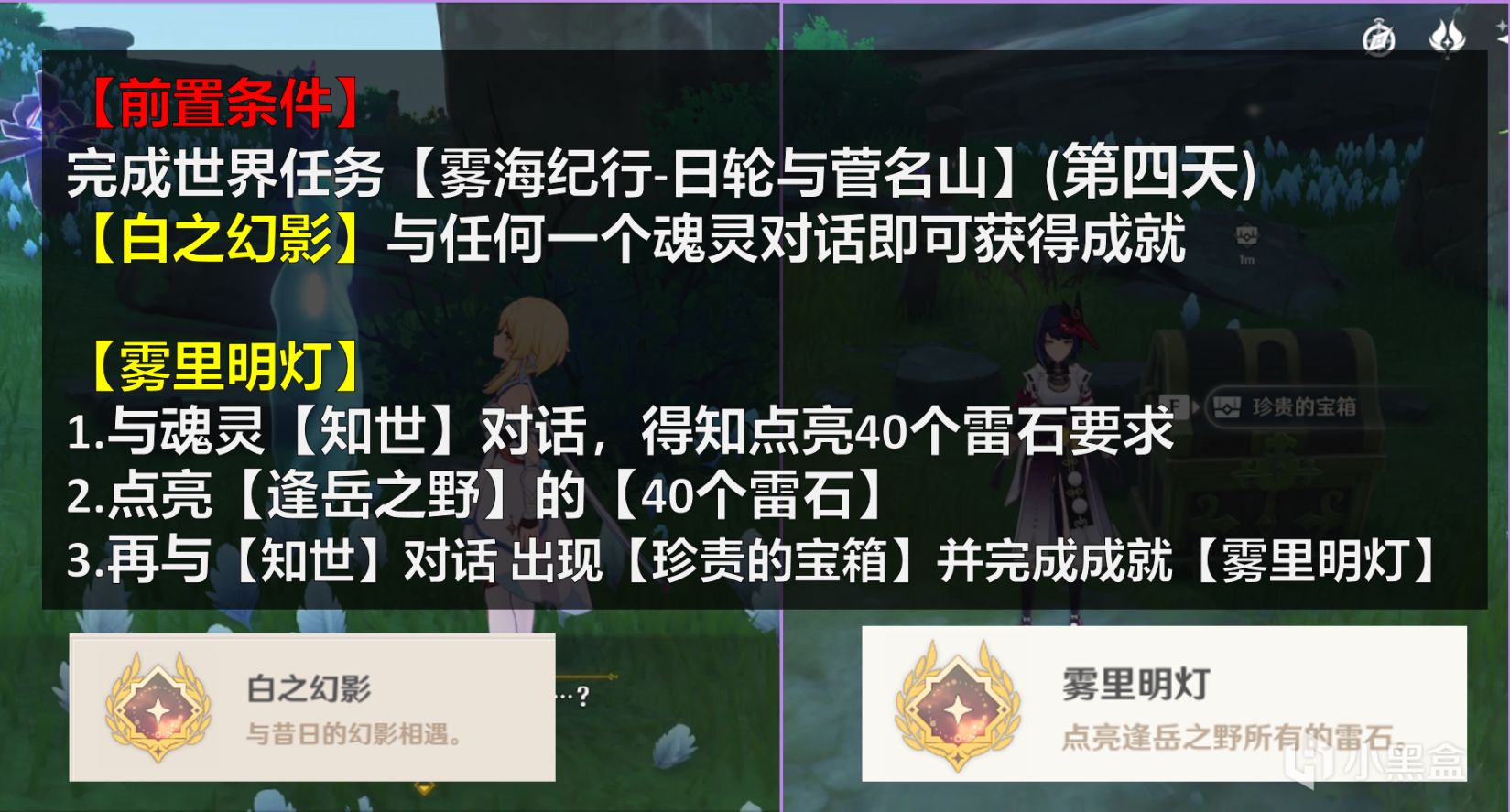 原神2.2白之幻影隐藏成就怎么做