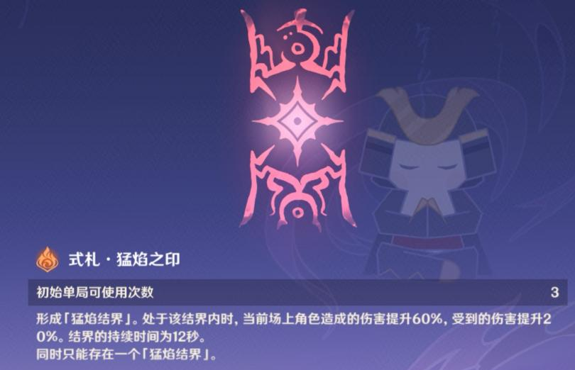 原神谜境悬兵式札BUFF有什么效果