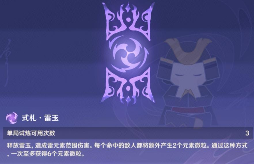 原神谜境悬兵式札BUFF有什么效果