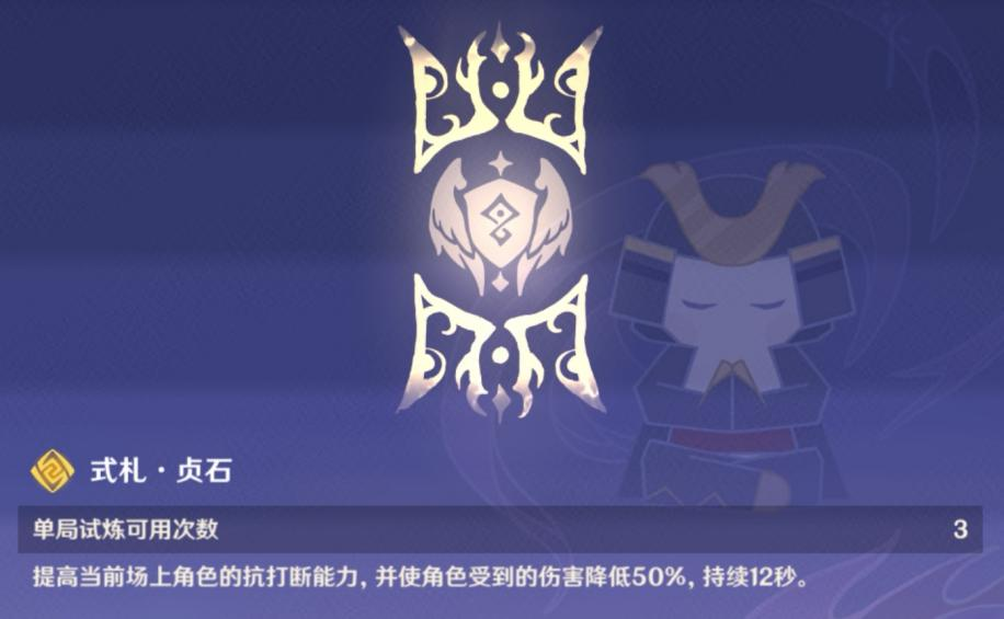 原神谜境悬兵式札BUFF有什么效果
