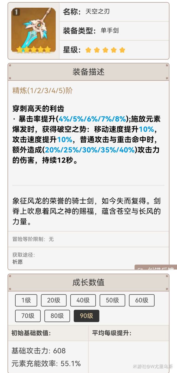 原神2.2琴技能怎么加点