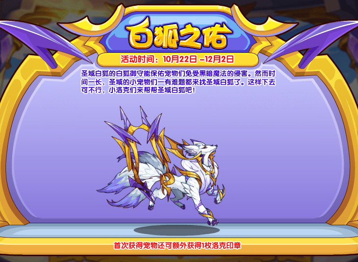 洛克王国10月22日更新内容公告