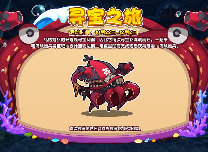 洛克王国10月22日更新内容公告