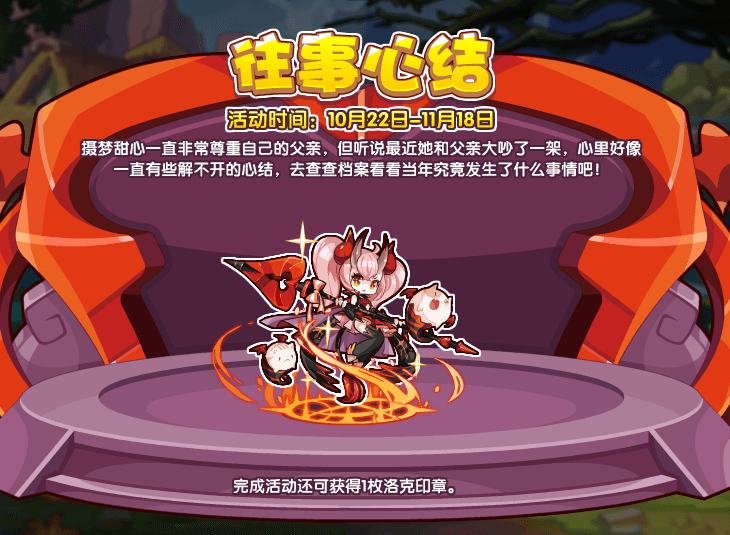 洛克王国10月22日更新内容公告