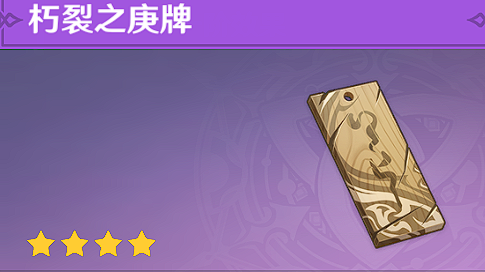 原神谜境悬兵第一关宝箱位置在哪