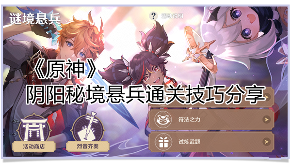 原神秘境悬兵怎么通关