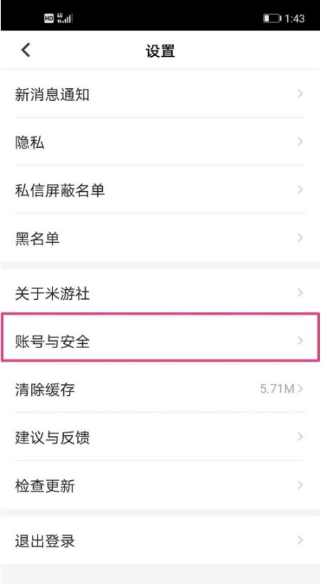 米哈游怎么注销账号