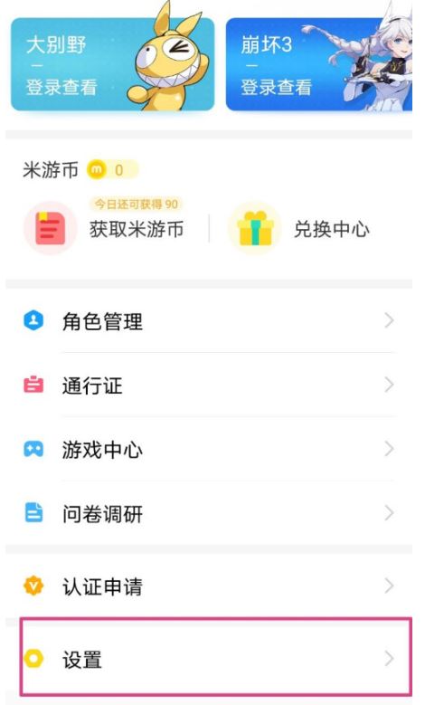 米哈游怎么注销账号