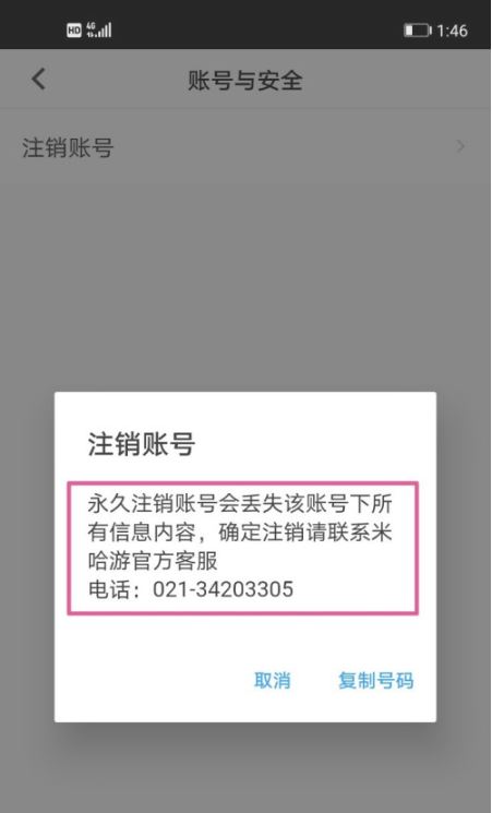 米哈游怎么注销账号