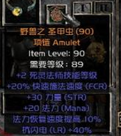 暗黑2重制版常用强力项链有哪些