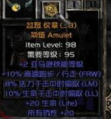 暗黑2重制版常用强力项链有哪些
