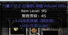 暗黑2重制版常用强力项链有哪些