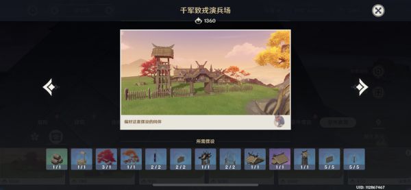 原神2.2新增家园套装要什么材料
