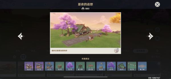 原神2.2新增家园套装要什么材料