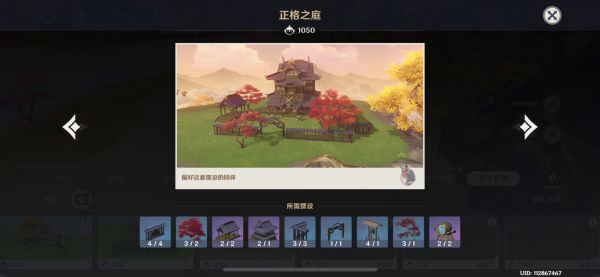原神2.2新增家园套装要什么材料