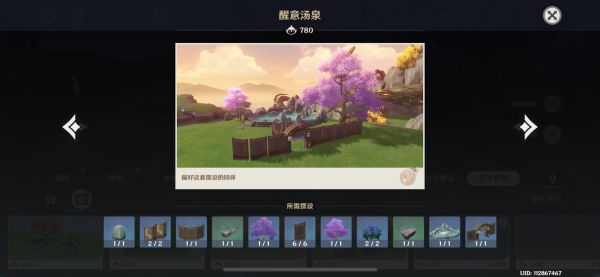 原神2.2新增家园套装要什么材料