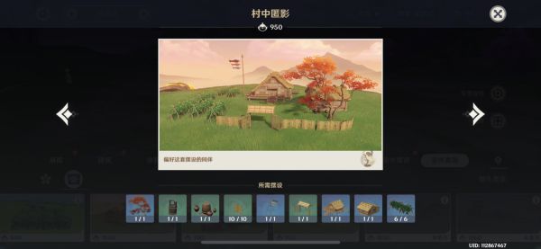 原神2.2新增家园套装要什么材料