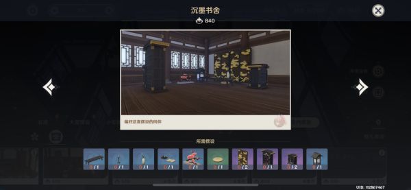 原神2.2新增家园套装要什么材料