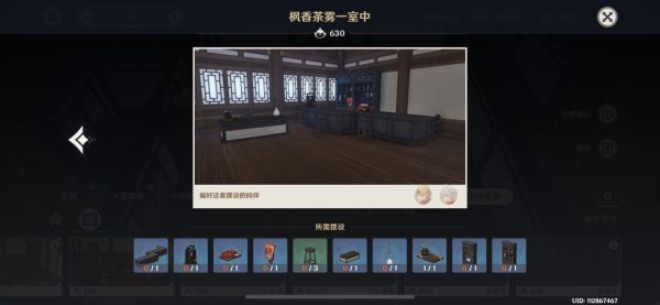 原神2.2新增家园套装要什么材料