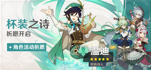 原神温迪什么时候复刻