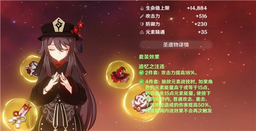 原神胡桃带追忆还是魔女