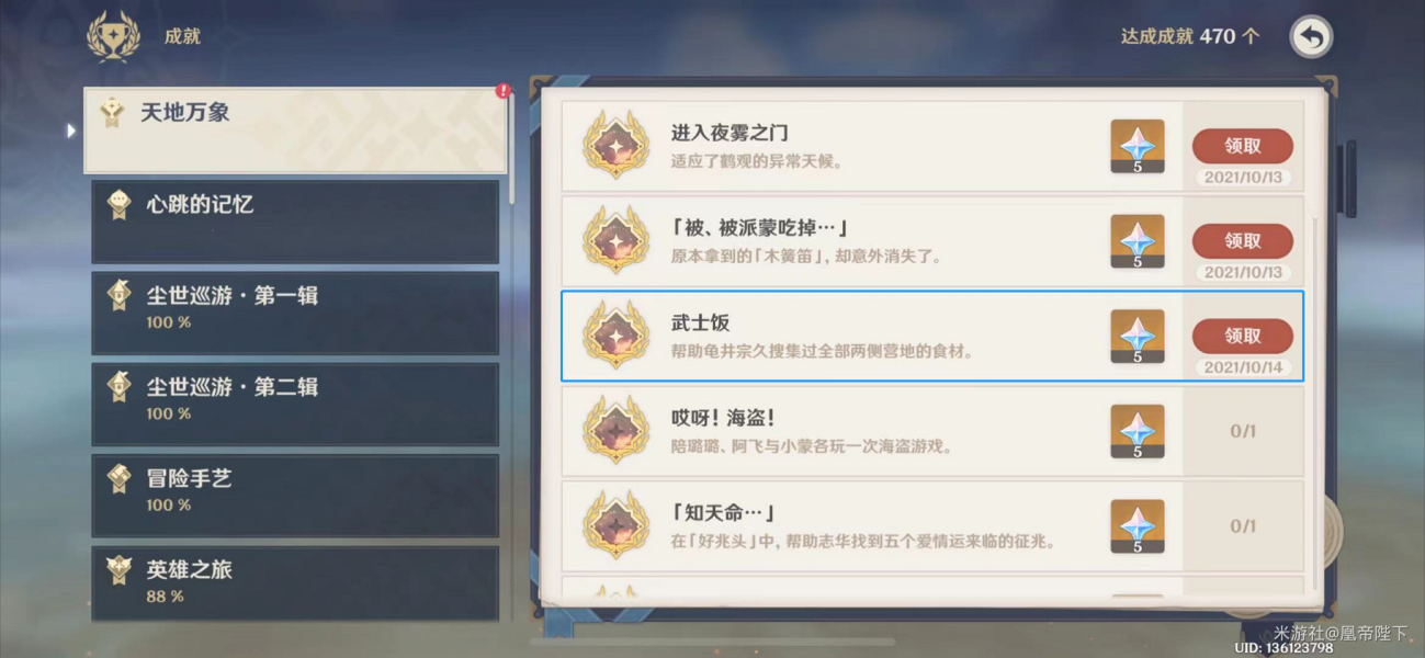 原神武士饭隐藏成就怎么解锁
