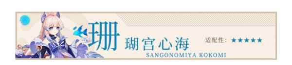原神不灭月华适用角色有哪些